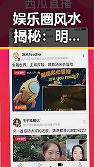 娱乐圈风水揭秘：明星背后的命运密码