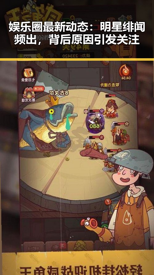 娱乐圈最新动态：明星绯闻频出，背后原因引发关注